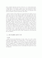 그리스 문화와 기독교 - 최자영. 레포터 3페이지