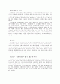 그리스 문화와 기독교 - 최자영. 레포터 4페이지