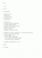 유아교육의 중요성 및 유아교사의 역활 2페이지