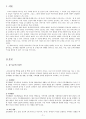 유아교육의 중요성 및 유아교사의 역활 3페이지