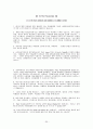 Strategic Reading2 해석본 30페이지