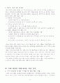 지역 활성화를 위한 관광개발전략 7페이지