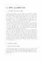 (IT와경영정보시스템)(1) 일반적인 컴퓨터의 처리 방식인 직렬처리 방식에 비해 병렬처리 방식의 특징 (2) 컴퓨터 소프트웨어의 종류별 분류 7페이지