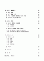 베니건스 해운대점 마케팅 조사 4페이지