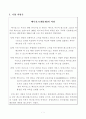 베니건스 해운대점 마케팅 조사 5페이지