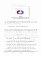 베니건스 해운대점 마케팅 조사 12페이지