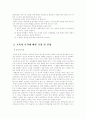 (교육철학)교육의 개념과 목적에 대한 개인적 규정과 고찰 3페이지