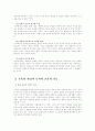(교육철학)교육의 개념과 목적에 대한 개인적 규정과 고찰 6페이지