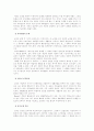 (교육철학)교육의 개념과 목적에 대한 개인적 규정과 고찰 7페이지