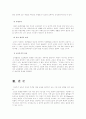 (교육철학)교육의 개념과 목적에 대한 개인적 규정과 고찰 8페이지