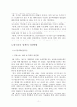 한국농업의 과제에 대해 논하시오. 11페이지