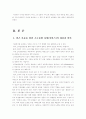 (아동복지)아동복지 서비스 중 보완적 서비스에 해당되는 것을 한 가지 선택하여 그 서비스의 의의와 특징, 발전적 운영방안에 대한 논의 (선택 서비스 : 빈곤 아동을 위한 소득보완 서비스) 2페이지