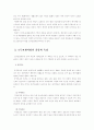 (아동복지)아동복지 서비스 중 보완적 서비스에 해당되는 것을 한 가지 선택하여 그 서비스의 의의와 특징, 발전적 운영방안에 대한 논의 (선택 서비스 : 빈곤 아동을 위한 소득보완 서비스) 3페이지