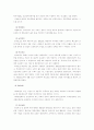 (아동복지)아동복지 서비스 중 보완적 서비스에 해당되는 것을 한 가지 선택하여 그 서비스의 의의와 특징, 발전적 운영방안에 대한 논의 (선택 서비스 : 빈곤 아동을 위한 소득보완 서비스) 4페이지