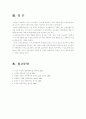 (아동복지)아동복지 서비스 중 보완적 서비스에 해당되는 것을 한 가지 선택하여 그 서비스의 의의와 특징, 발전적 운영방안에 대한 논의 (선택 서비스 : 빈곤 아동을 위한 소득보완 서비스) 9페이지