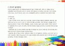 ADHD (주의력결핍 –과잉행동장애) 4페이지