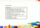 ADHD (주의력결핍 –과잉행동장애) 9페이지