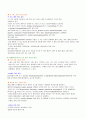 건강기능식품의 정의와 효능 5페이지