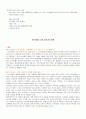 건강기능식품의 정의와 효능 9페이지