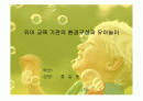 유아 교육기관의 환경구성과 유아놀이 1페이지