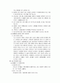 한국형 식문화의 문제점과 불교 공양음식문화의 특징 3페이지