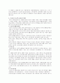 [공공부조] 공공부조의 현황 및 개선방안 10페이지
