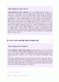 (한국투자증권 자기소개서) 한국투자증권 공채 자기소개서 합격예문 + 연봉/인재상 [한투 한국투자증권 자기소개서 지원동기/한국투자증권 자소서 첨삭항목/채용정보] 2페이지