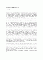 성범죄자 신분공개에 대한 찬반론 연구 1페이지