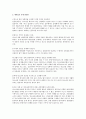 성범죄자 신분공개에 대한 찬반론 연구 2페이지