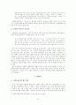 통신언어의실태와개선방안(휴대폰,게시판,온라인게임을중심으로) 8페이지