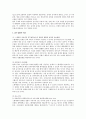 원하지 않는 스팸메일에 대한 법적 대응 방안 연구 2페이지
