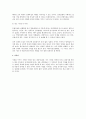 현대 경영에서의 인재육성의 실현 과제  5페이지