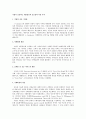 기업이 보유하는 개인정보의 중요성과 이용 목적 1페이지