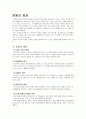 운동부족이 인체에 미치는 영향 4페이지