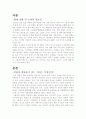북한의 핵문제에 대하여 3페이지