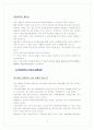 지식경영의 이해 및 적용방법사례연구 3페이지