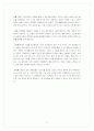 지식경영의 이해 및 적용방법사례연구 6페이지