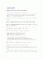 지식경영의 이해 및 적용방법사례연구 7페이지