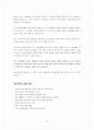 지식경영의 이해 및 적용방법사례연구 12페이지