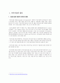 한-EU FTA 대한 환경규제 대응 방안 3페이지