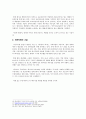 한-EU FTA 대한 환경규제 대응 방안 10페이지