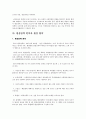 한-EU FTA 대한 환경규제 대응 방안 14페이지