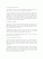 한-EU FTA 대한 환경규제 대응 방안 16페이지