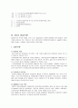 한-EU FTA 대한 환경규제 대응 방안 19페이지