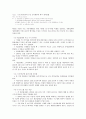 한-EU FTA 대한 환경규제 대응 방안 26페이지