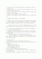 한-EU FTA 대한 환경규제 대응 방안 28페이지