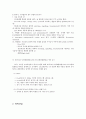 한-EU FTA 대한 환경규제 대응 방안 29페이지