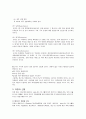 한-EU FTA 대한 환경규제 대응 방안 32페이지