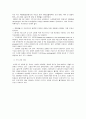 한-EU FTA 대한 환경규제 대응 방안 42페이지