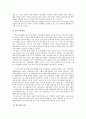 한-EU FTA 대한 환경규제 대응 방안 45페이지